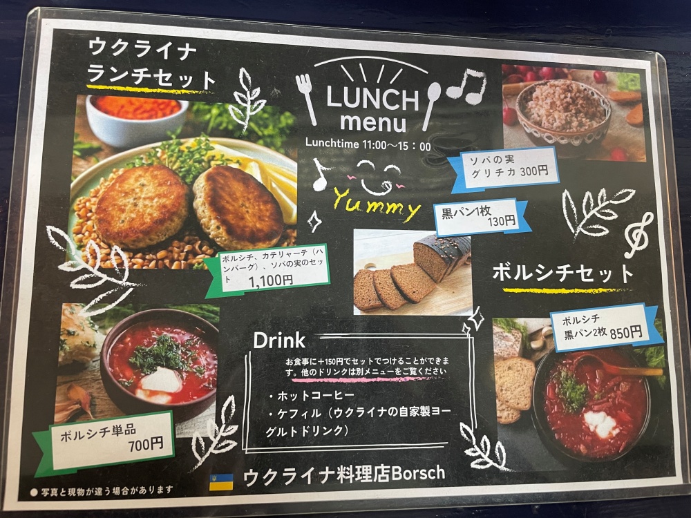 ウクライナ料理ボルシチのメニュー