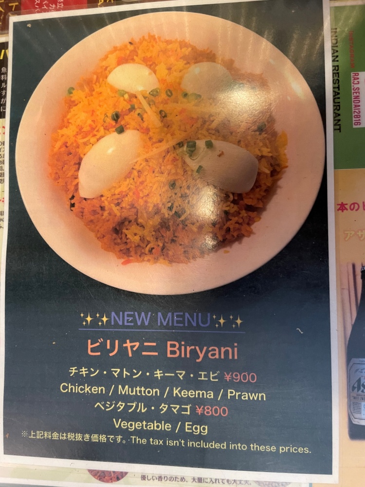 ビリヤニのメニュー