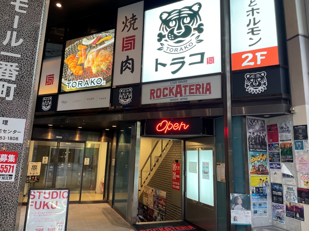 肉刺しとホルモン トラコの外観