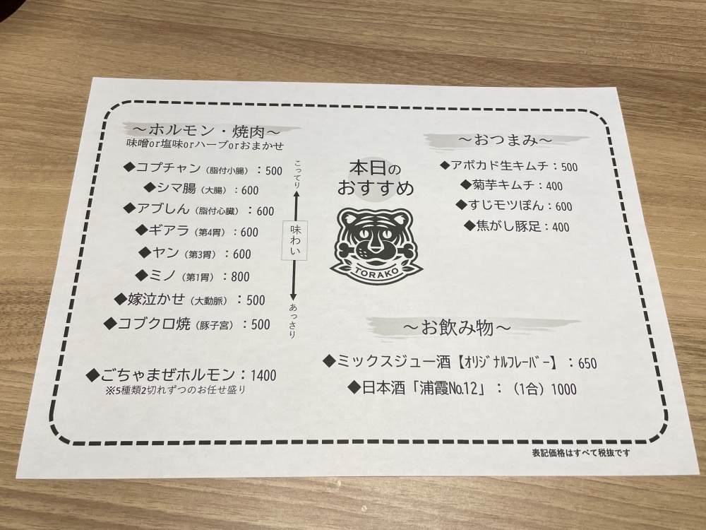 本日のおすすめ