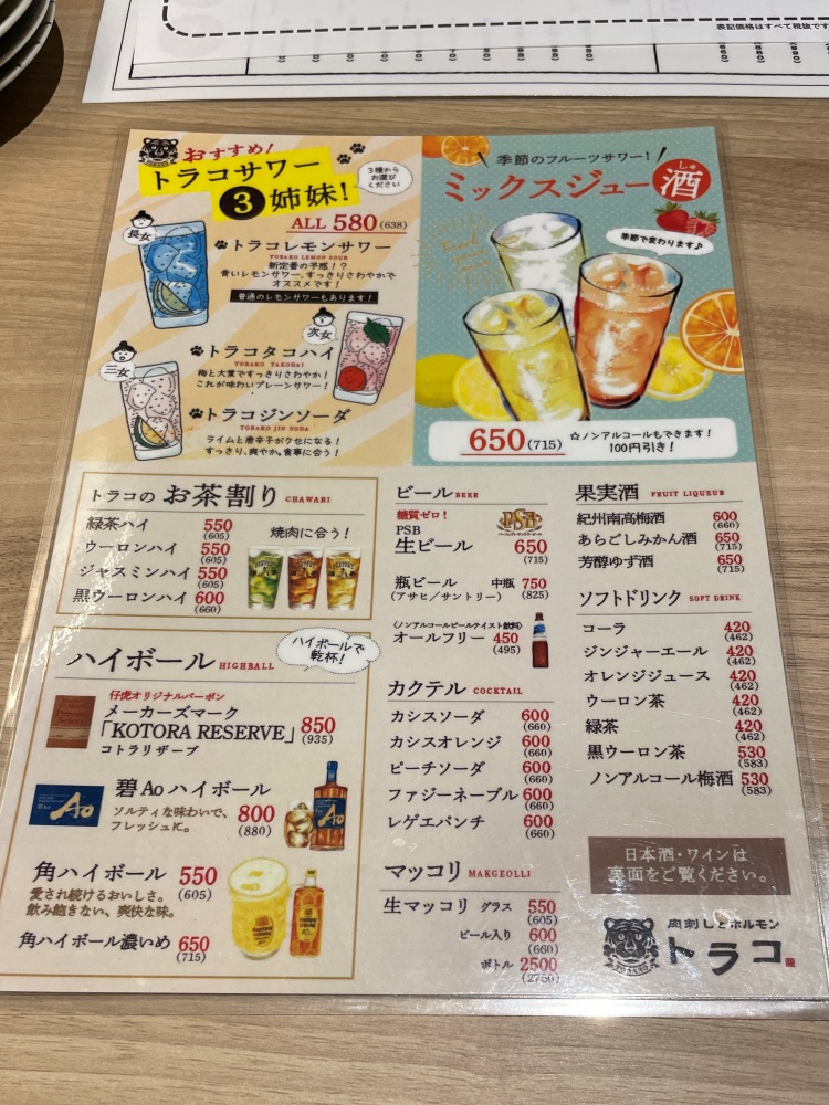 ドリンクメニュー