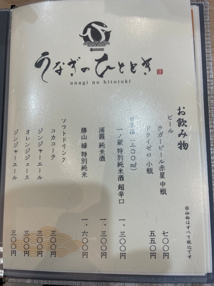 ドリンクメニュー