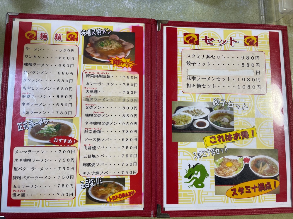 中華料理 正苑のメニュー