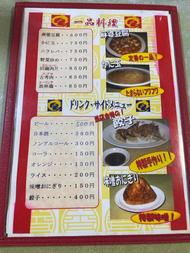 一品料理のメニュー