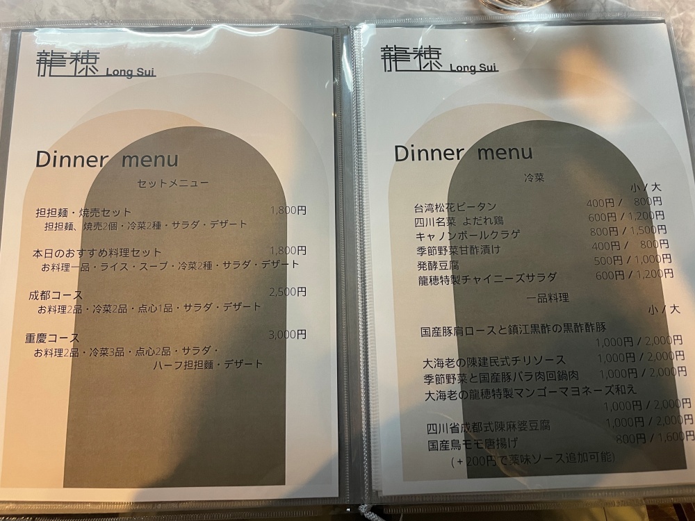 ディナーメニュー