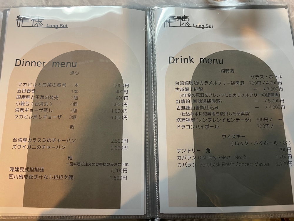 ドリンクメニュー