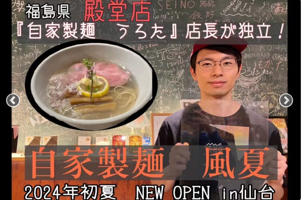 自家製麺風夏のクラファン