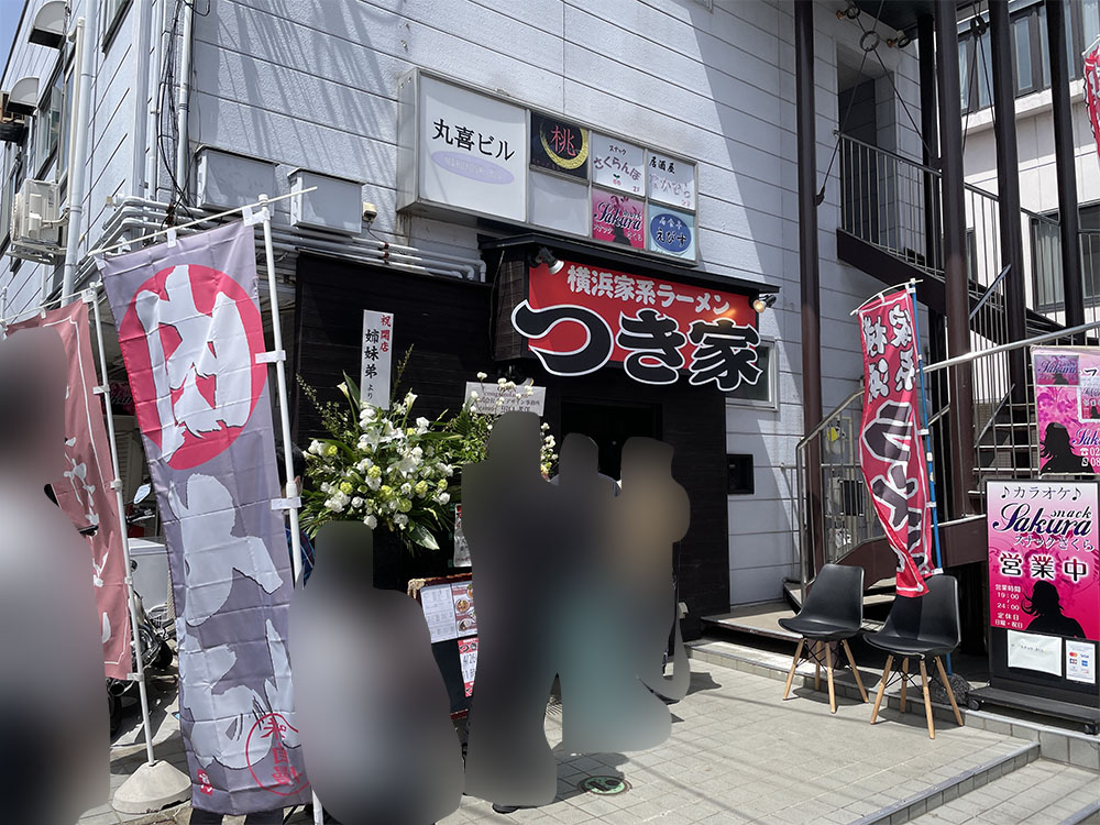 横浜家系ラーメンつき家の外観