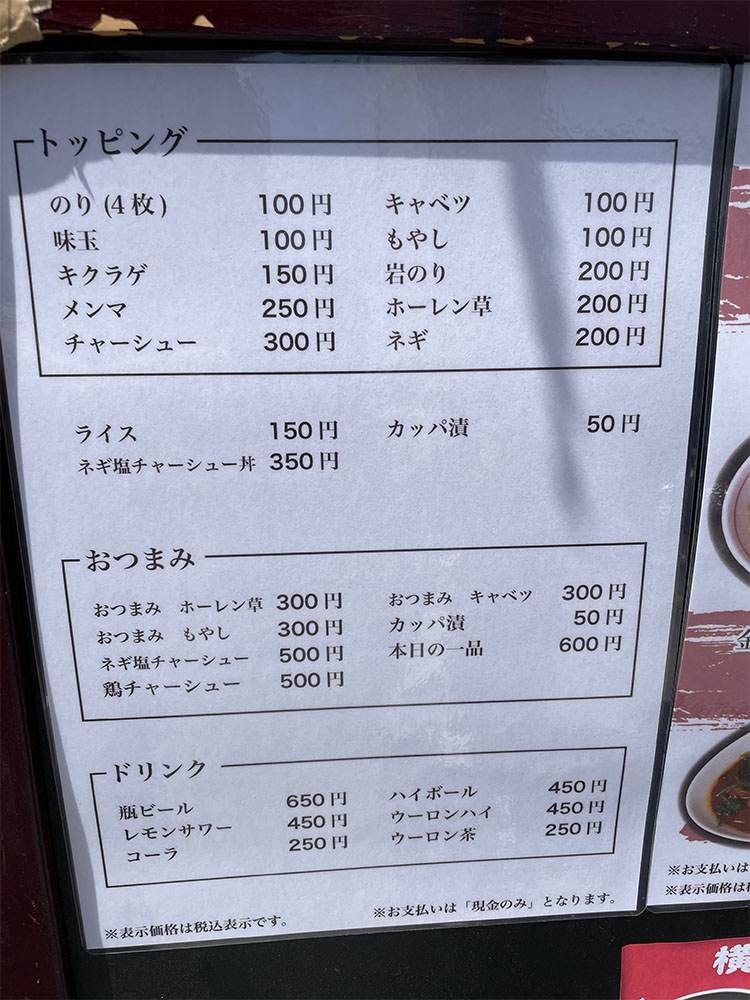 トッピングのメニュー