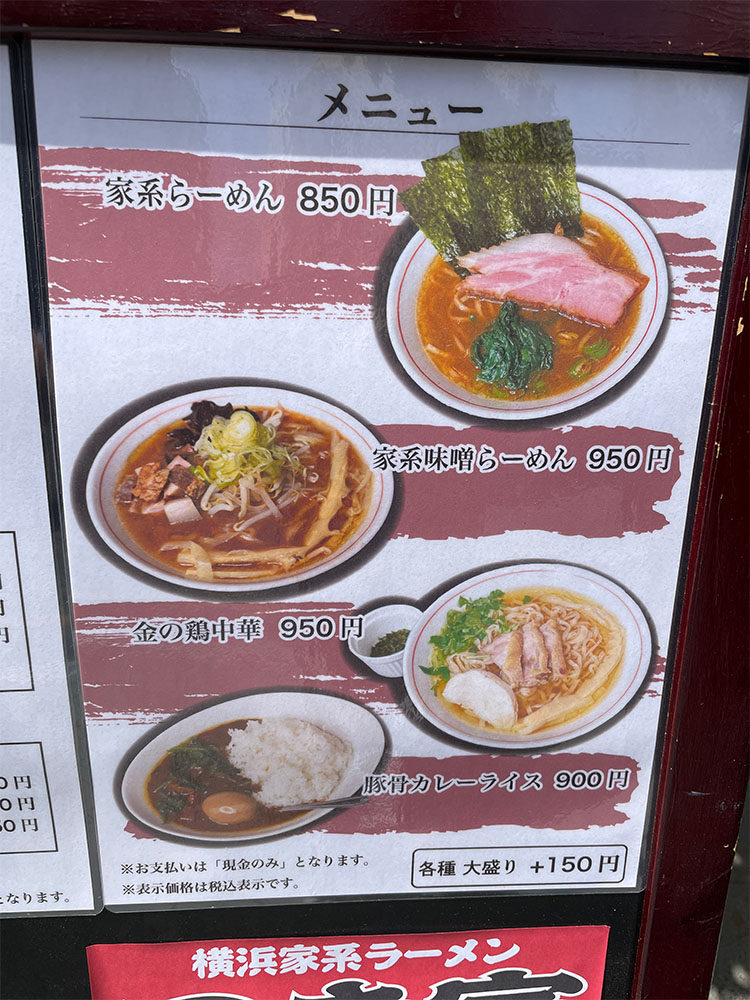横浜家系ラーメンつき家のメニュー