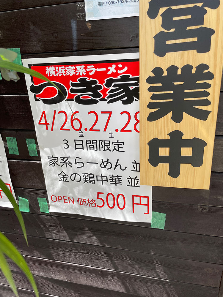 オープン特別価格