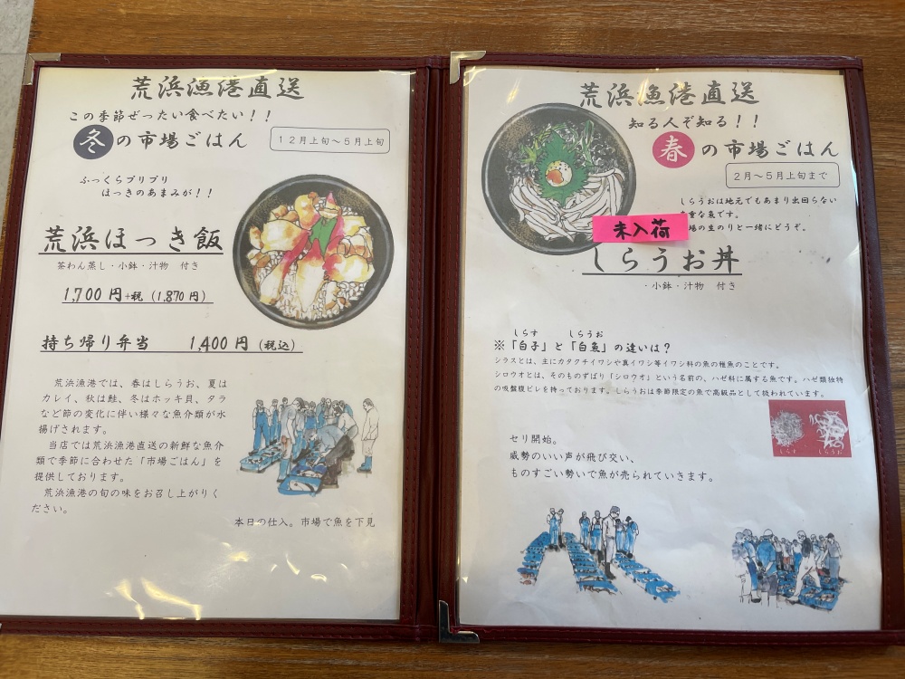 季節限定メニュー