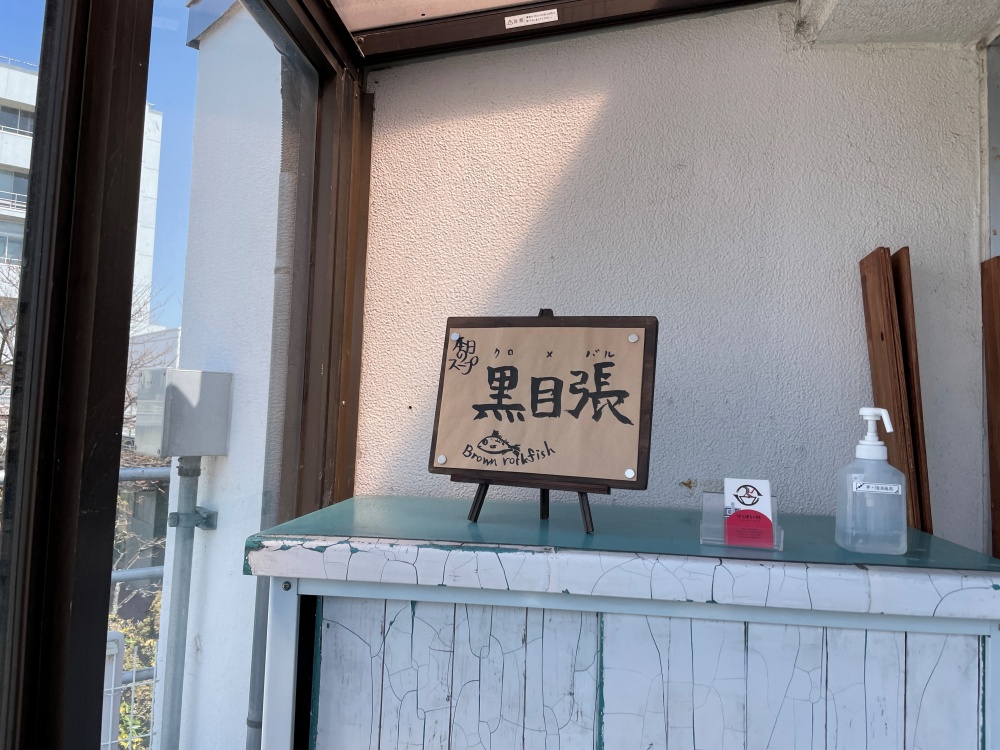 本日のスープ