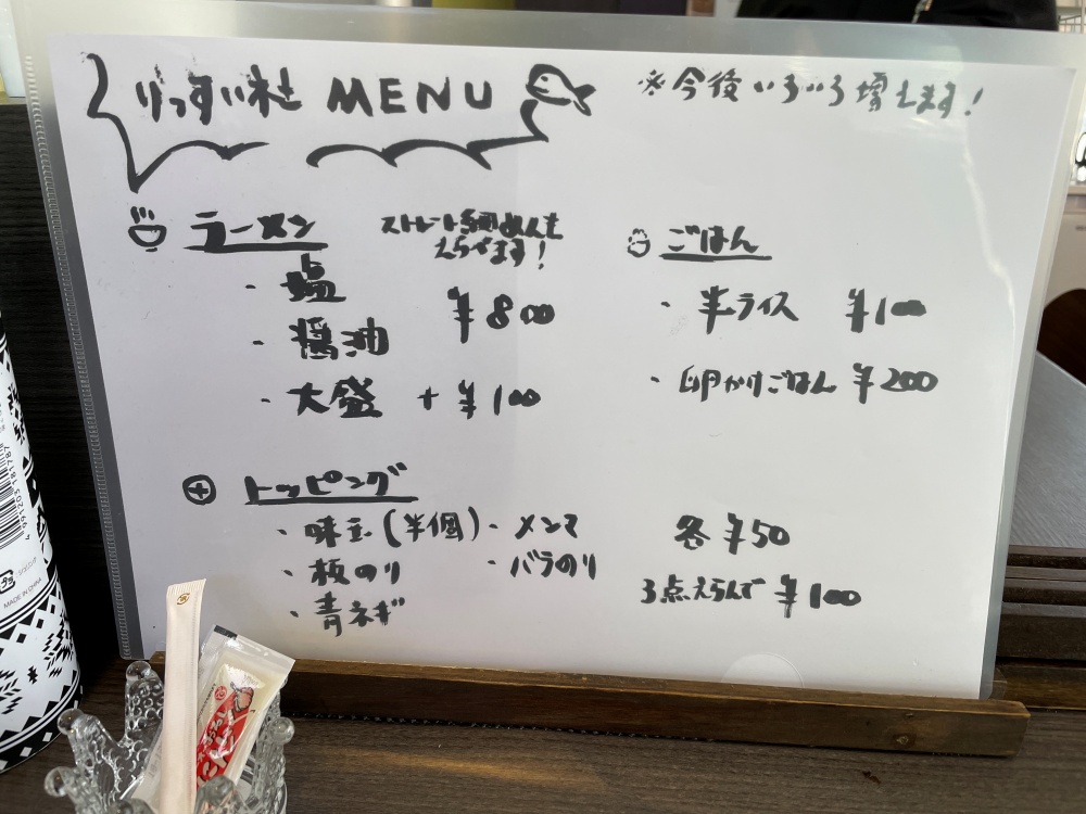 りっすい社のメニュー