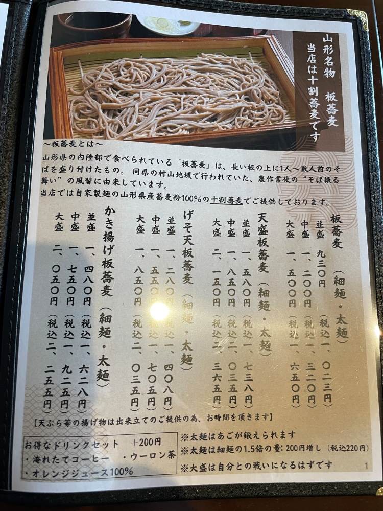 蕎麦＆和風カフェ 力丸のメニュー