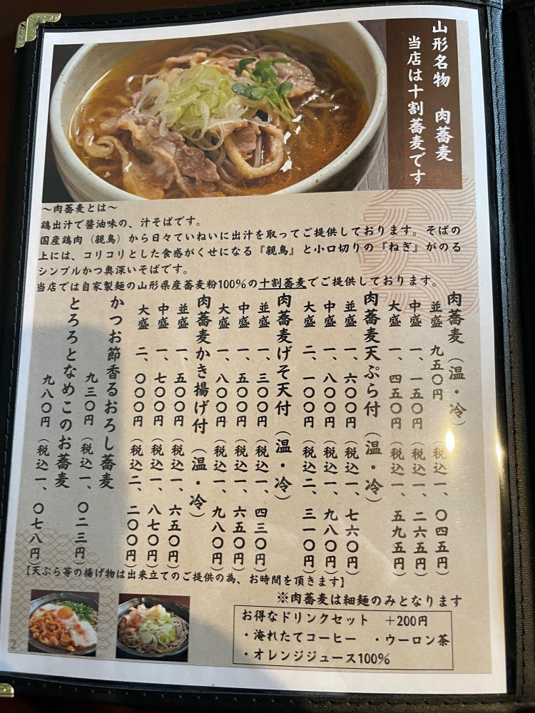 肉そばのメニュー