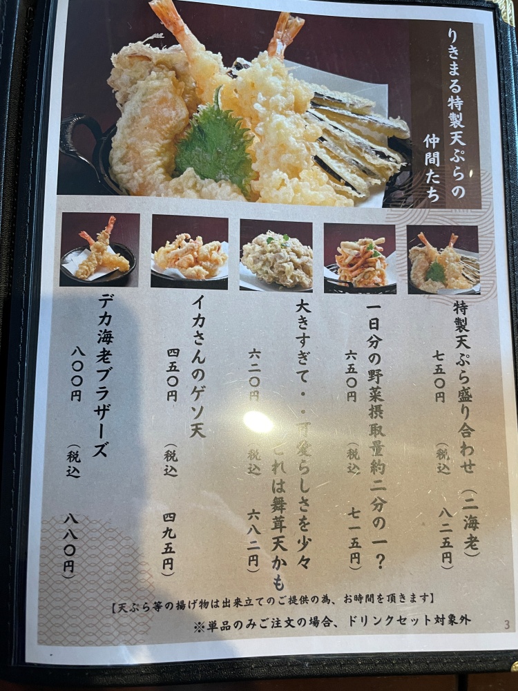 天ぷら単品のメニュー