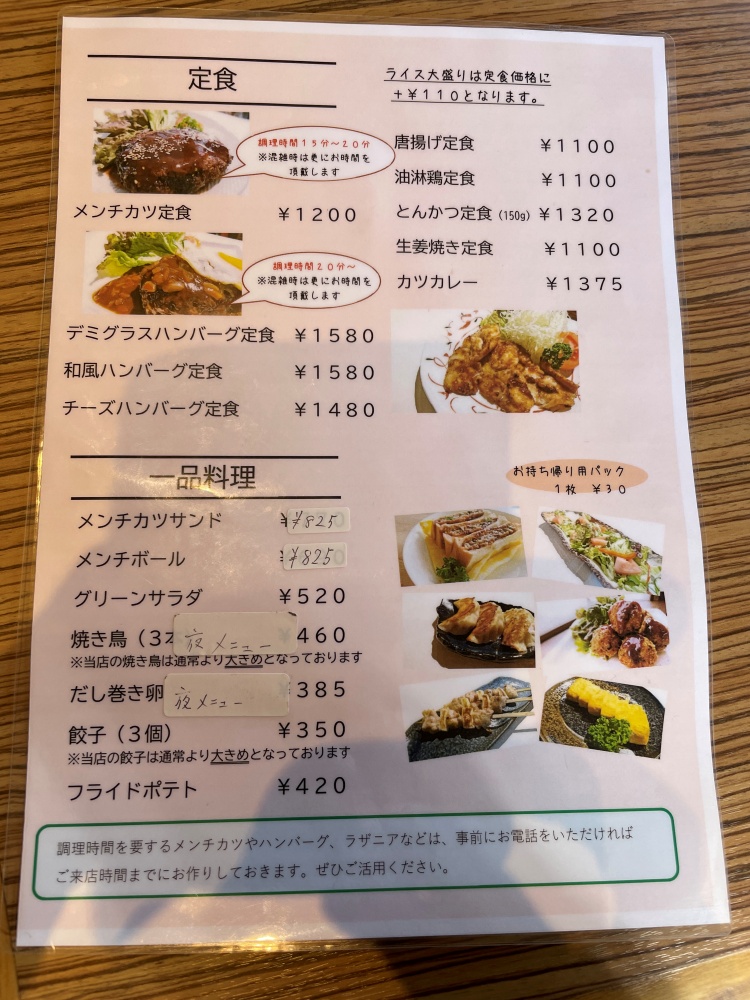 お食事ハウスローリックのメニュー