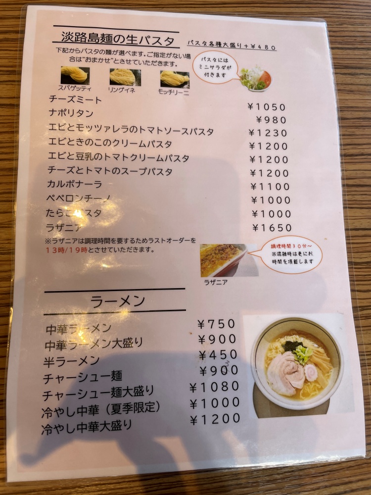 生パスタのメニュー