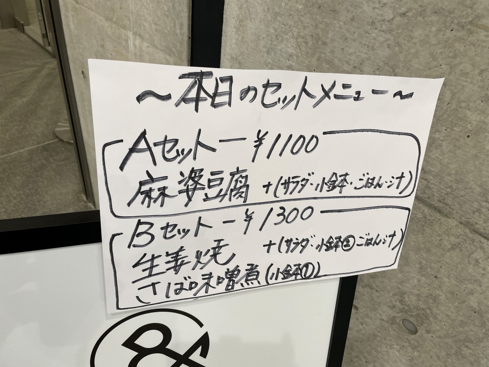 日替わりセットのメニュー