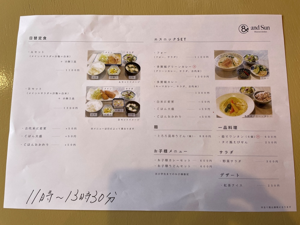 ＆Sunのメニュー
