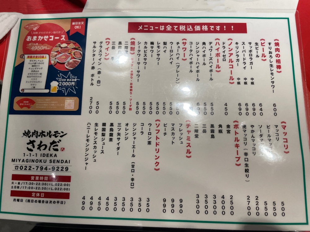 ドリンクのメニュー