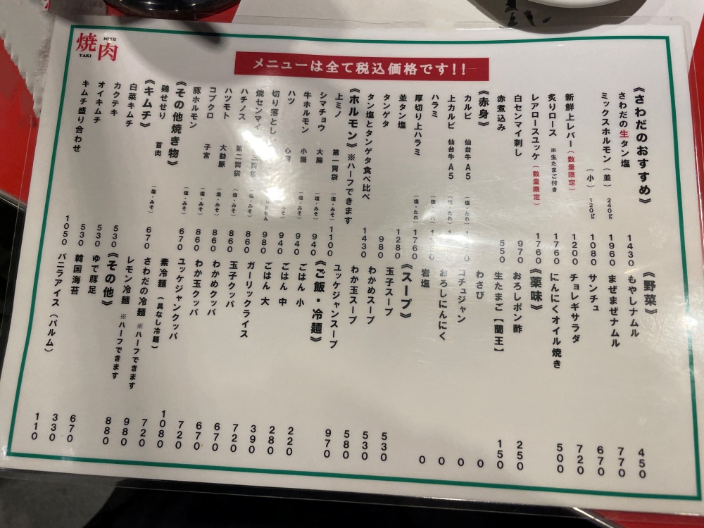 焼肉ホルモンさわだのメニュー