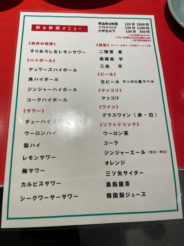 飲み放題のメニュー