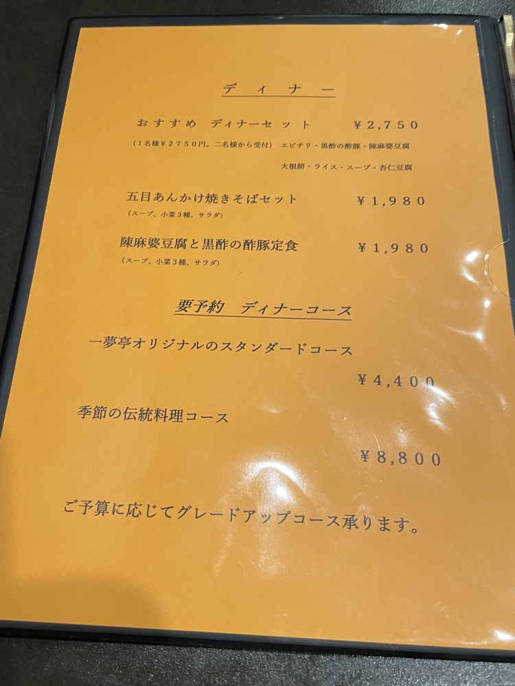 ディナーメニュー