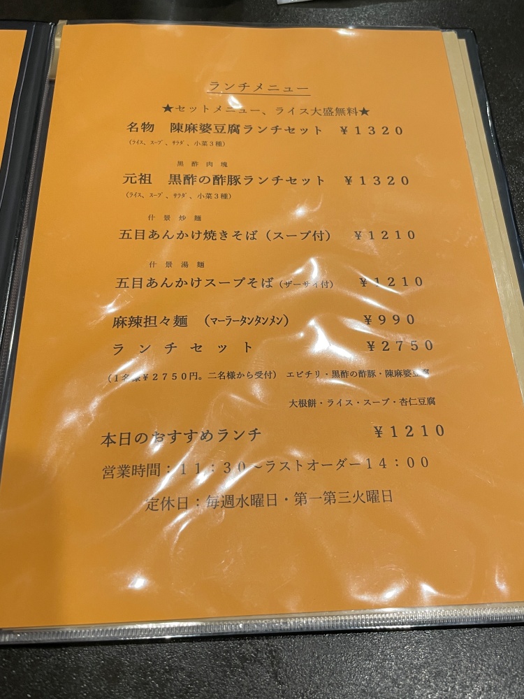 中国旬菜一夢亭のランチメニュー
