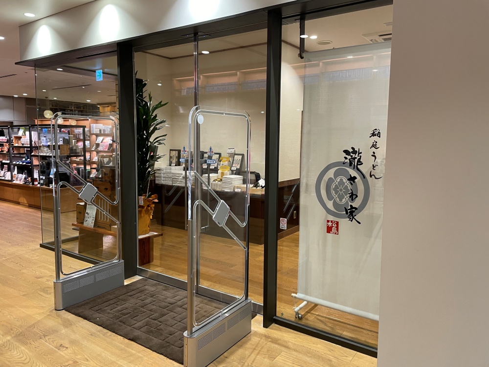 瀧さわ家 多賀城店の外観