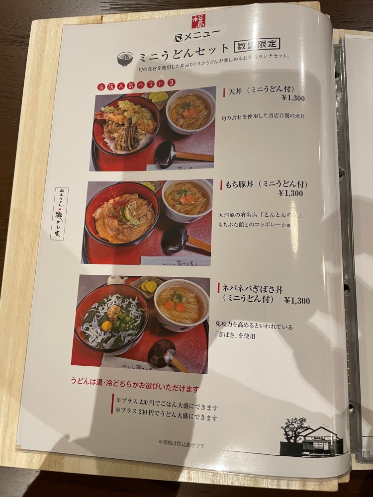 ミニうどんセットのメニュー