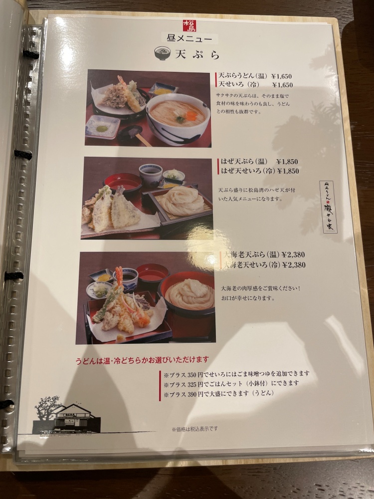 天ぷらのセットメニュー
