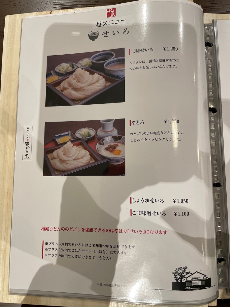 瀧さわ家 多賀城店のメニュー