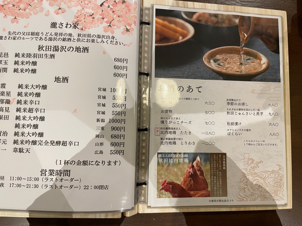 日本酒のメニュー