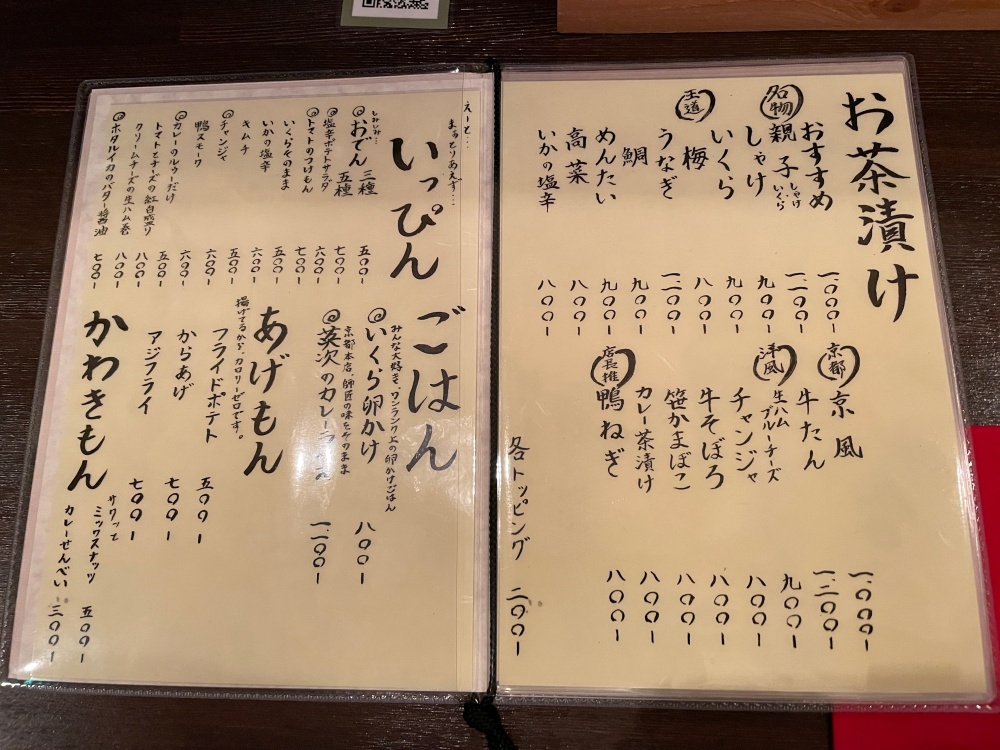 仙台英楽のメニュー