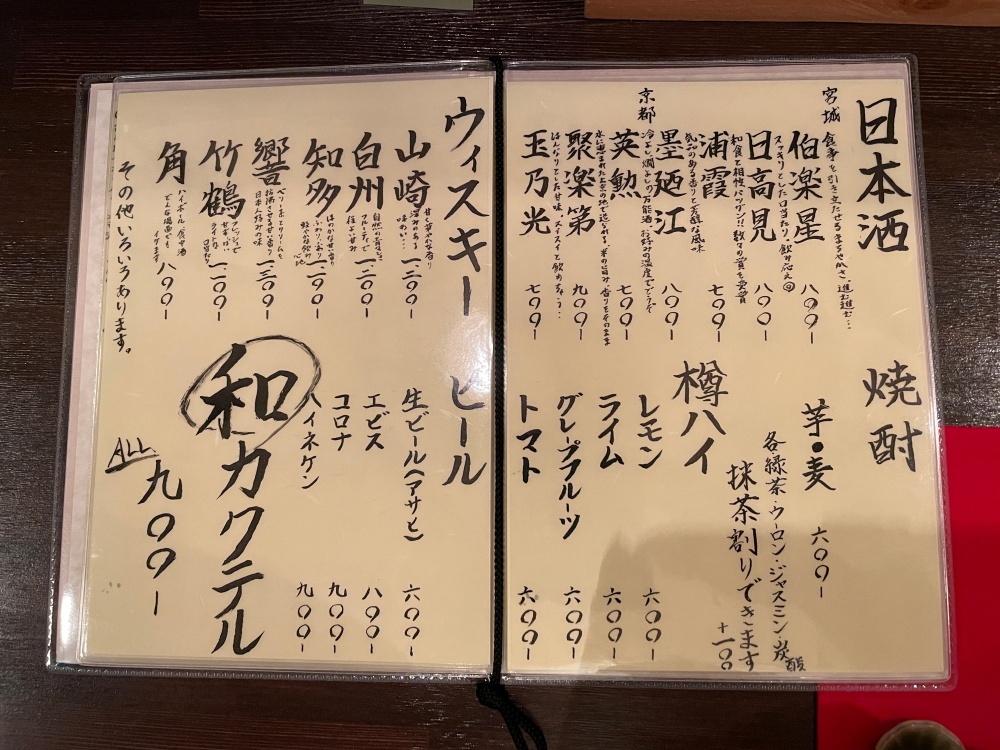 日本酒のメニュー