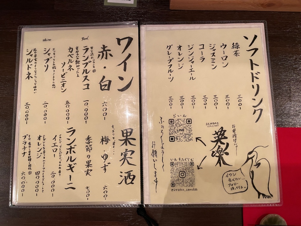 ワインのメニュー