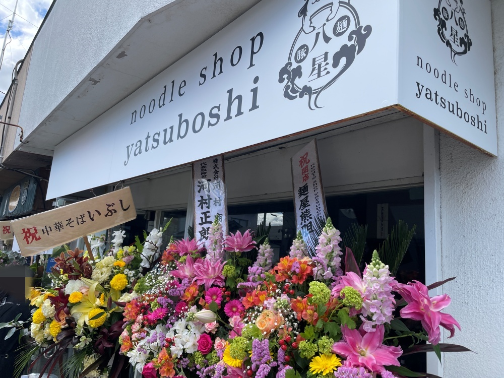 ヌードルショップヤツボシの店舗