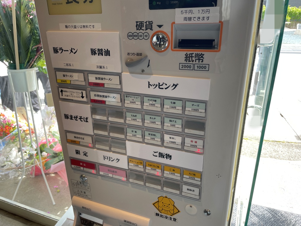 店内の券売機
