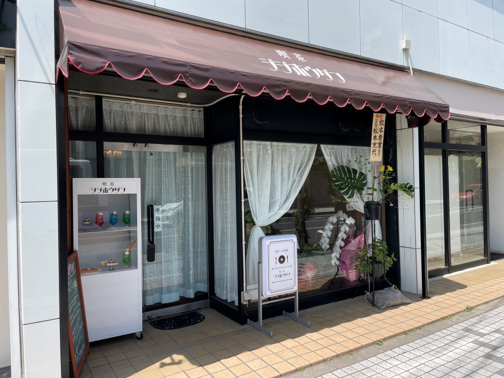 喫茶ジジホウダンの店舗