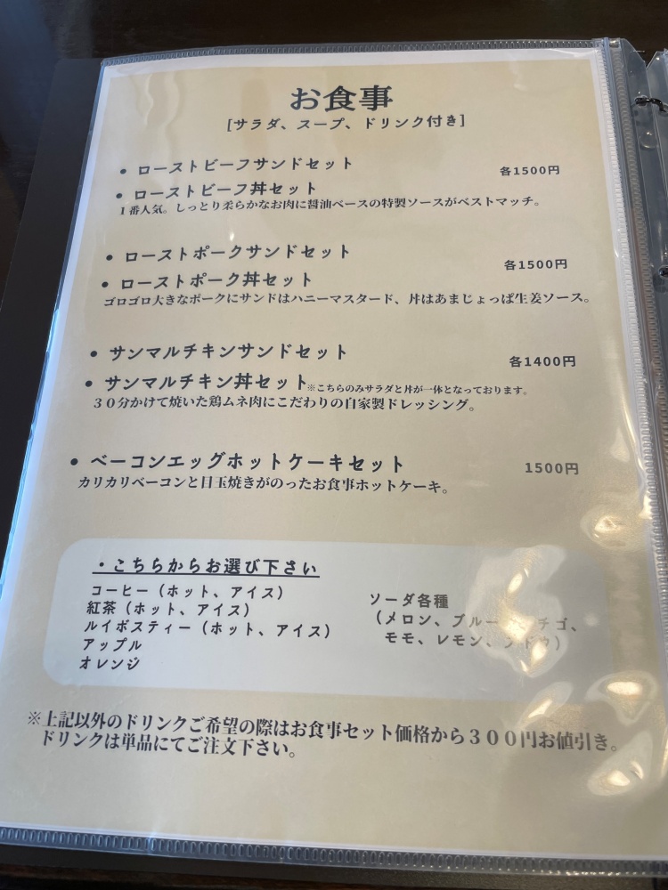 喫茶ジジホウダンのお食事メニュー
