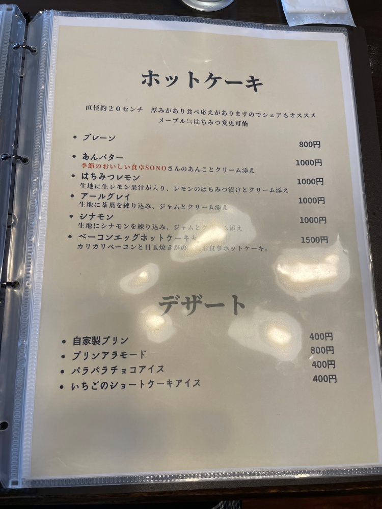ホットケーキのメニュー