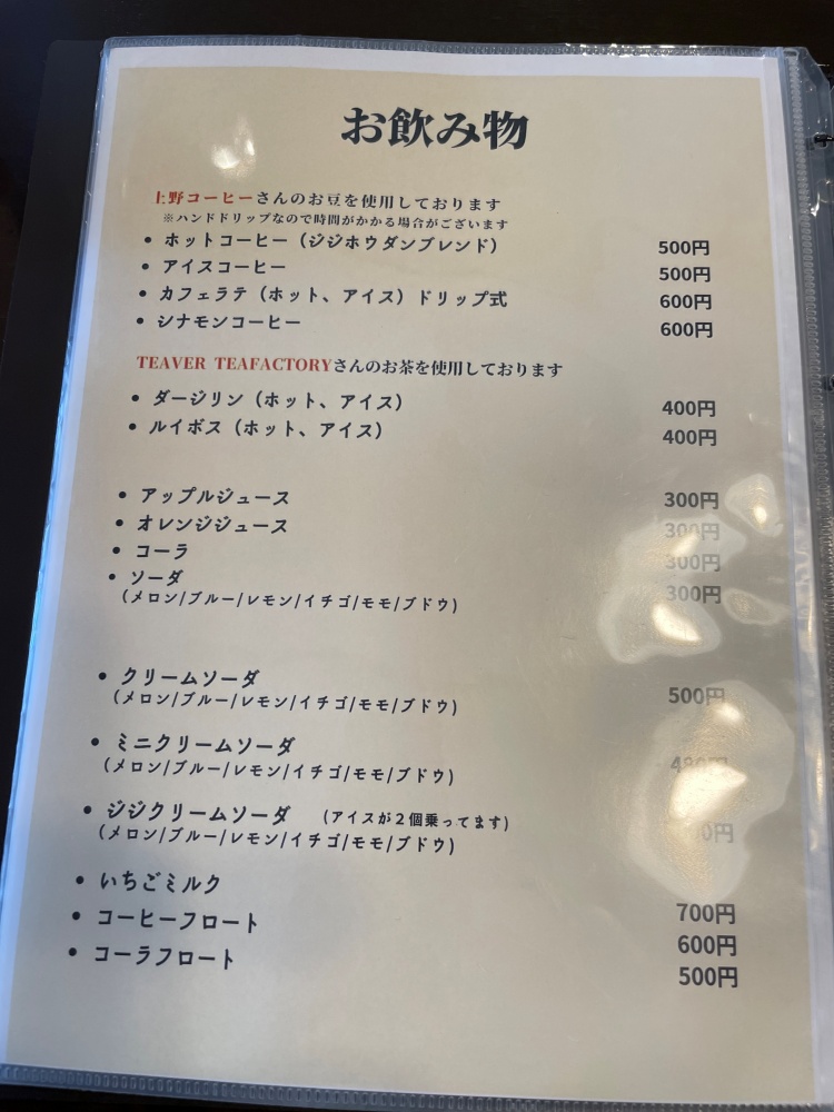 ドリンクメニュー