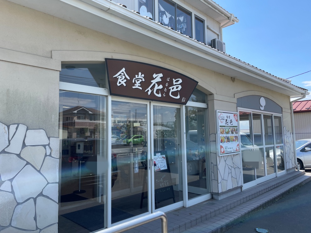 食堂花邑の店舗外観