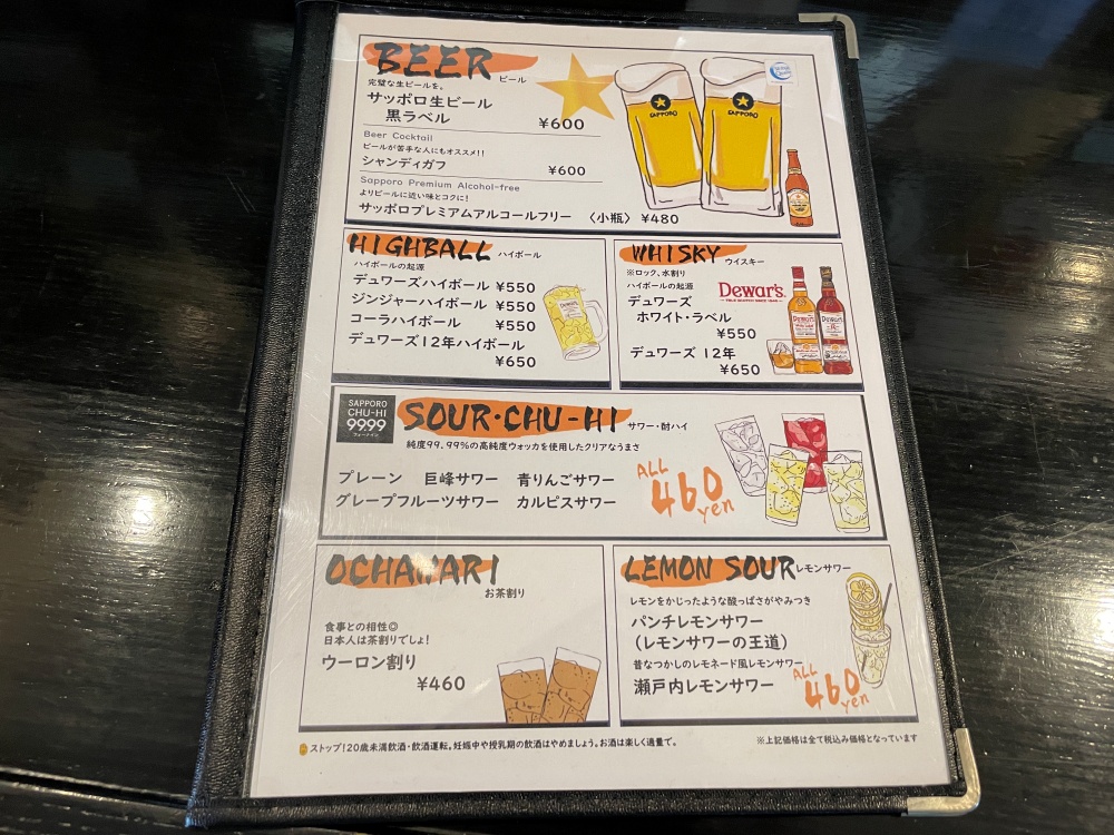 アルコール類のメニュー