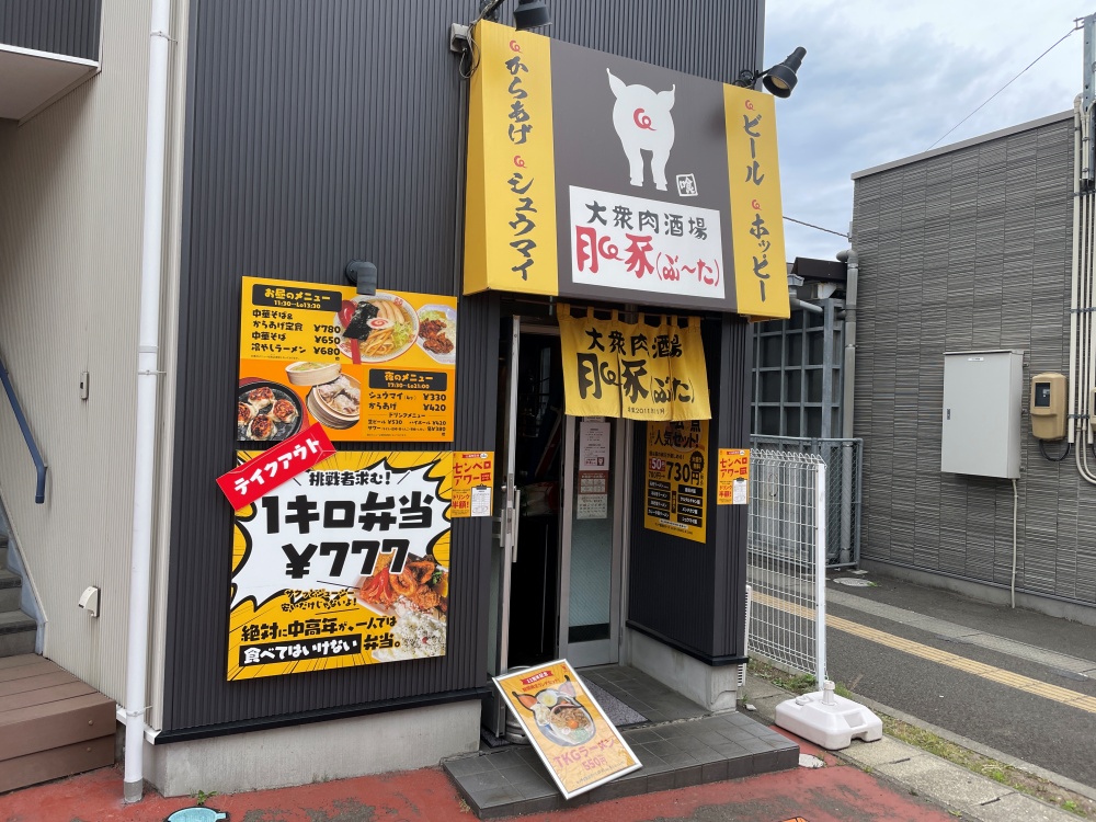 大衆酒場ぶーたの外観