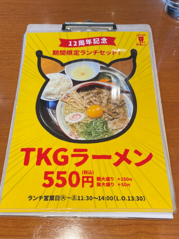 TKGラーメン