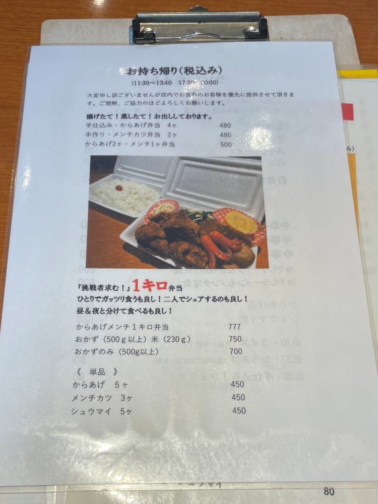テイクアウトのメニュー