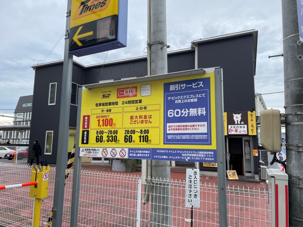 近くのコインパーキング